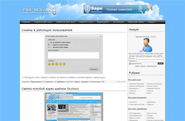 Рип шаблона сайта pro-ucoz.net