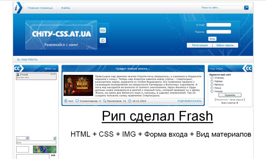 РИП шаблона сайта chiti-css.at.ua