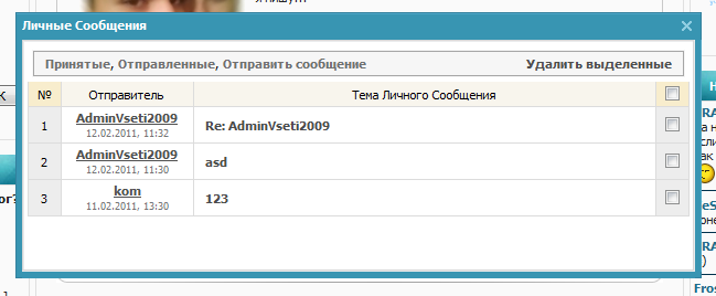 Все личные сообщения в Ajax-окне — для uCoz