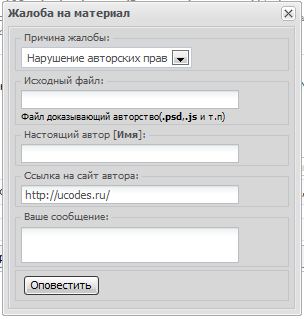 Функциональная жалоба на материал — для uCoz