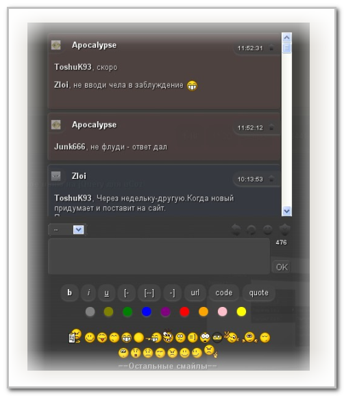 Новый мини-чат 6.0 by Apocalypse для uCoz