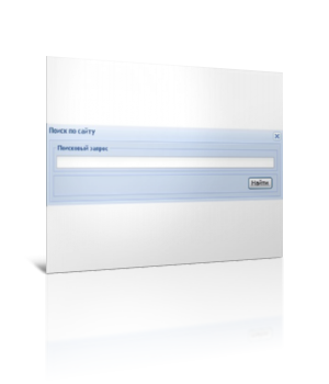 Поиск по сайту в ajax окне by TRANE73 для uCoz