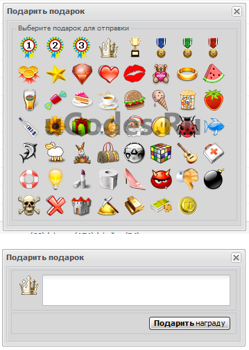 Своя отправка наград пользователю — для uCoz