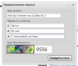 Опросы для материалов — для uCoz