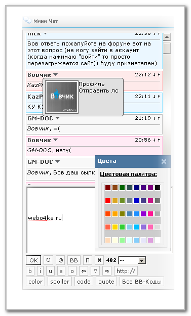 Мини-чат by webo4ka.ru