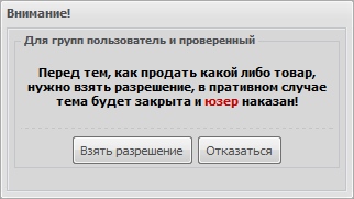 Предупреждение перед созданием новой темы