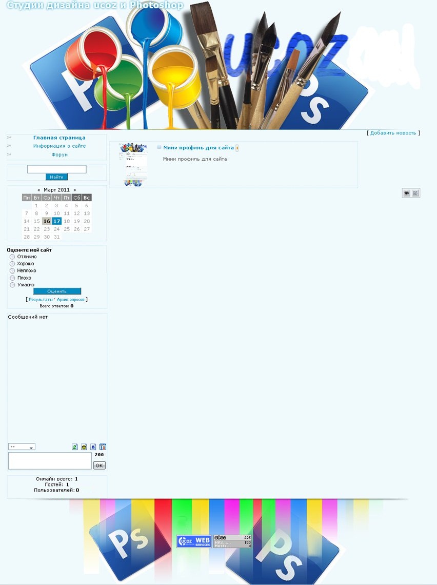 Шаблон дизайн студии для uCoz