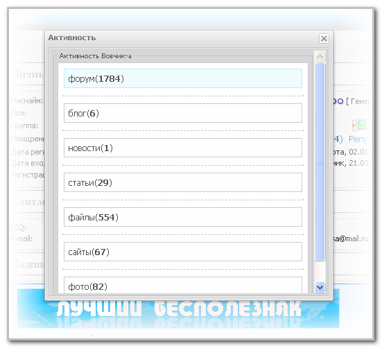 Активность пользователя в ajax окне by webo4ka.ru