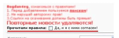 Добавление файла только после соглашения с правилами для uCoz