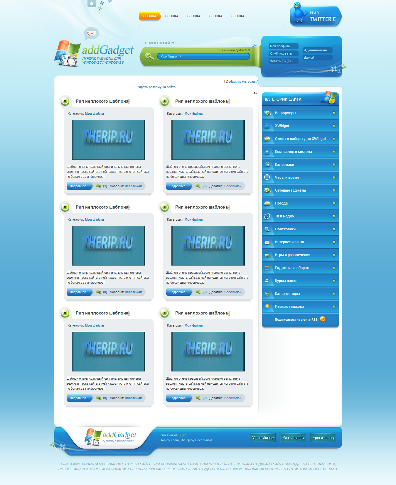 Рип шаблона сайта addgadgets.ru для uCoz