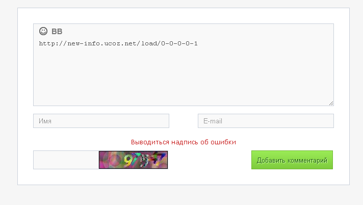 Смайлы и BB код в форме добавление комментариев для uCoz