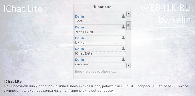 lChat Lite для uCoz