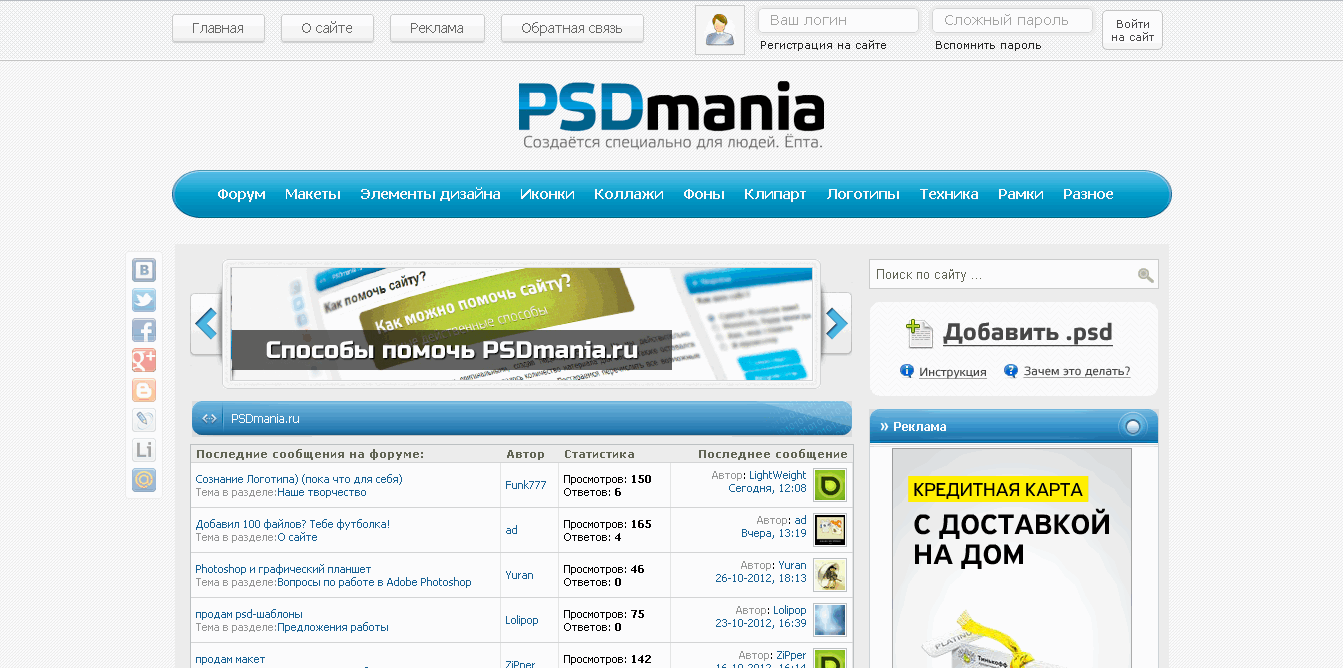 Адаптация шаблона psdmania.ru для uCoz