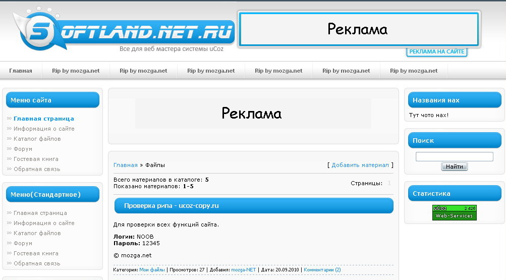 Web ru net. Каталог файлов ucoz. Файлы и каталоги.