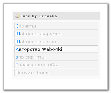 Блок Всё для web-мастера by webo4ka