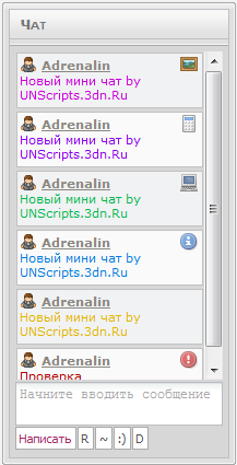 Новый и функциональный мини-чат uCoz