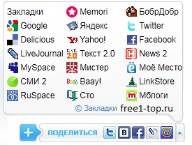 Совершенно новые Социальные закладки