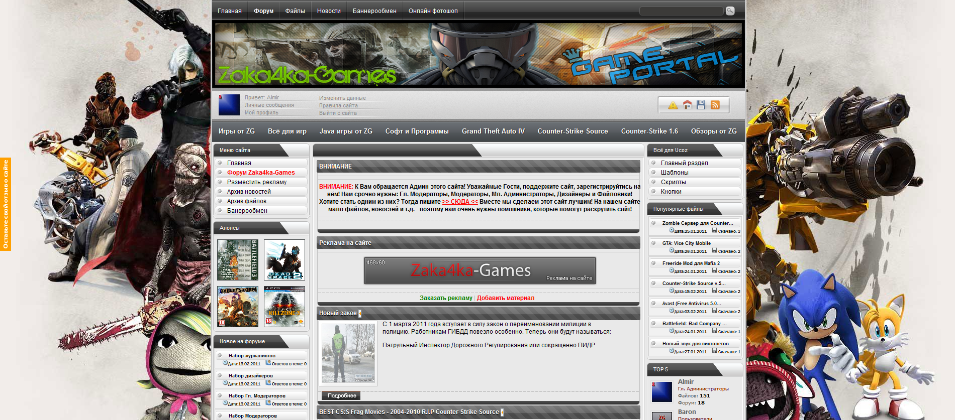 Дай сайты игр. Шаблон сайта для игр. Скрипт информер для ucoz. Простой шаблон сайте про игры.