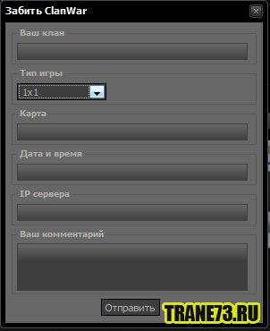 Забить ClanWar в Ajax by TRANE73