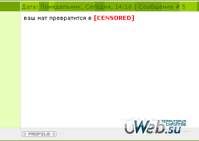 Антимат для форума