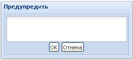 Функциональный скрипт "Предупреждения"