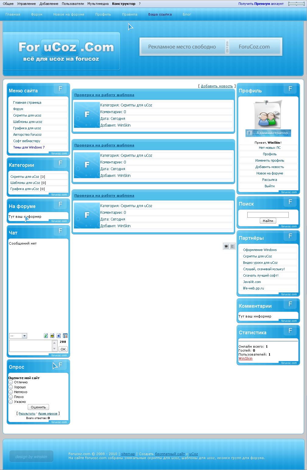 Шаблон ForuCoz