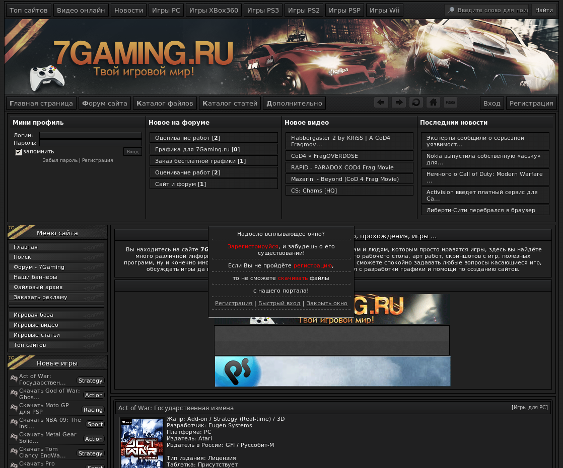 Рип сайта 7gaming.ru