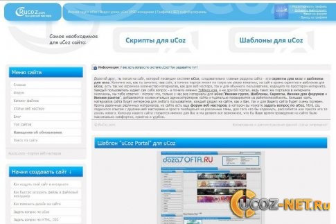 Старый шаблон сайта ucoz.ru