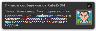 Оповещение о новом лс как ВКонтакте by Center-DM для uCoz