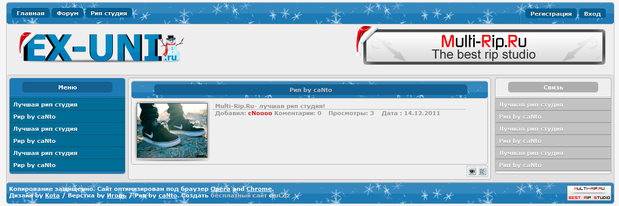 Рип ex-uni by caNto для uCoz