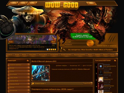 Рип сайта wow-good для uCoz