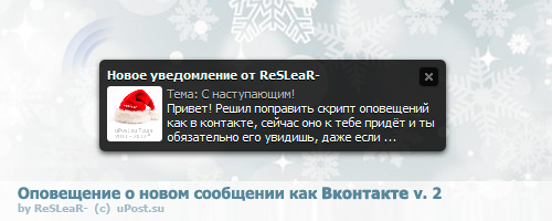 Скрипт уведомление. Оповещение о новом сообщении. Новое сообщение.