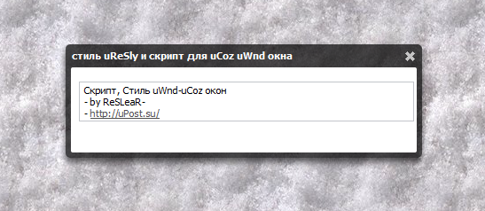 Стиль uReSly и скрипт для uCoz uWnd окна