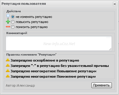 Правила Изменения репутации v1.1 (форум)