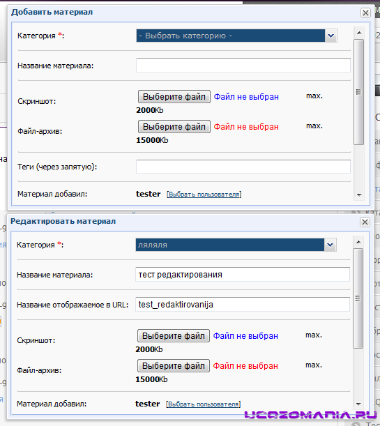 Редактирование и добавление материала в ajax окне для uCoz