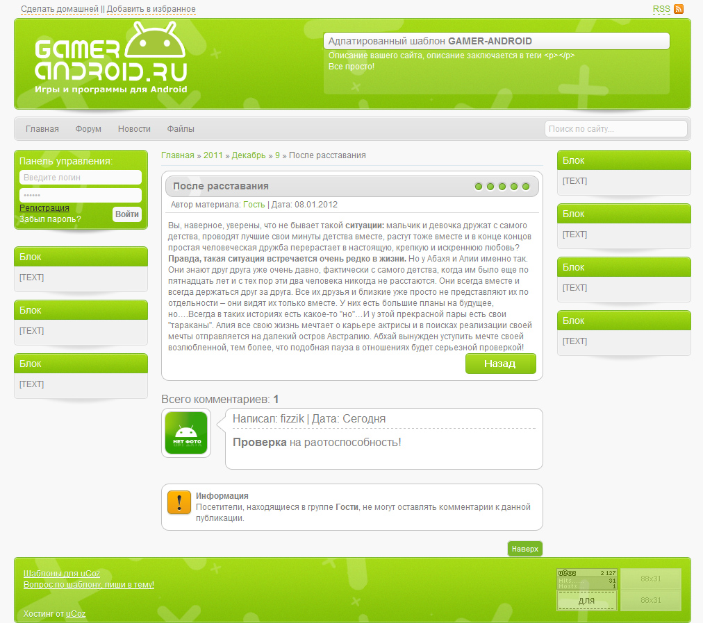 Gamer-Android - адаптация шаблона под uCoz