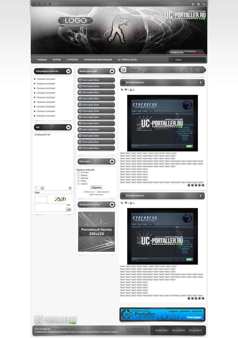 Игровой шаблон PowerCSS для uCoz от Uc-Portaller