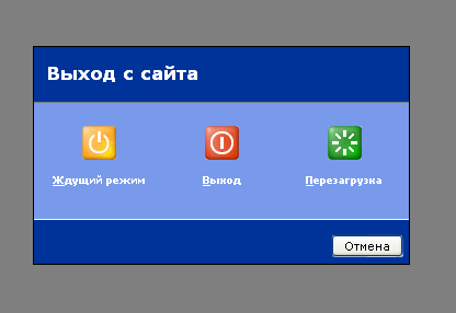 Выход с сайта как на ПК windows by webo4ka для uCoz