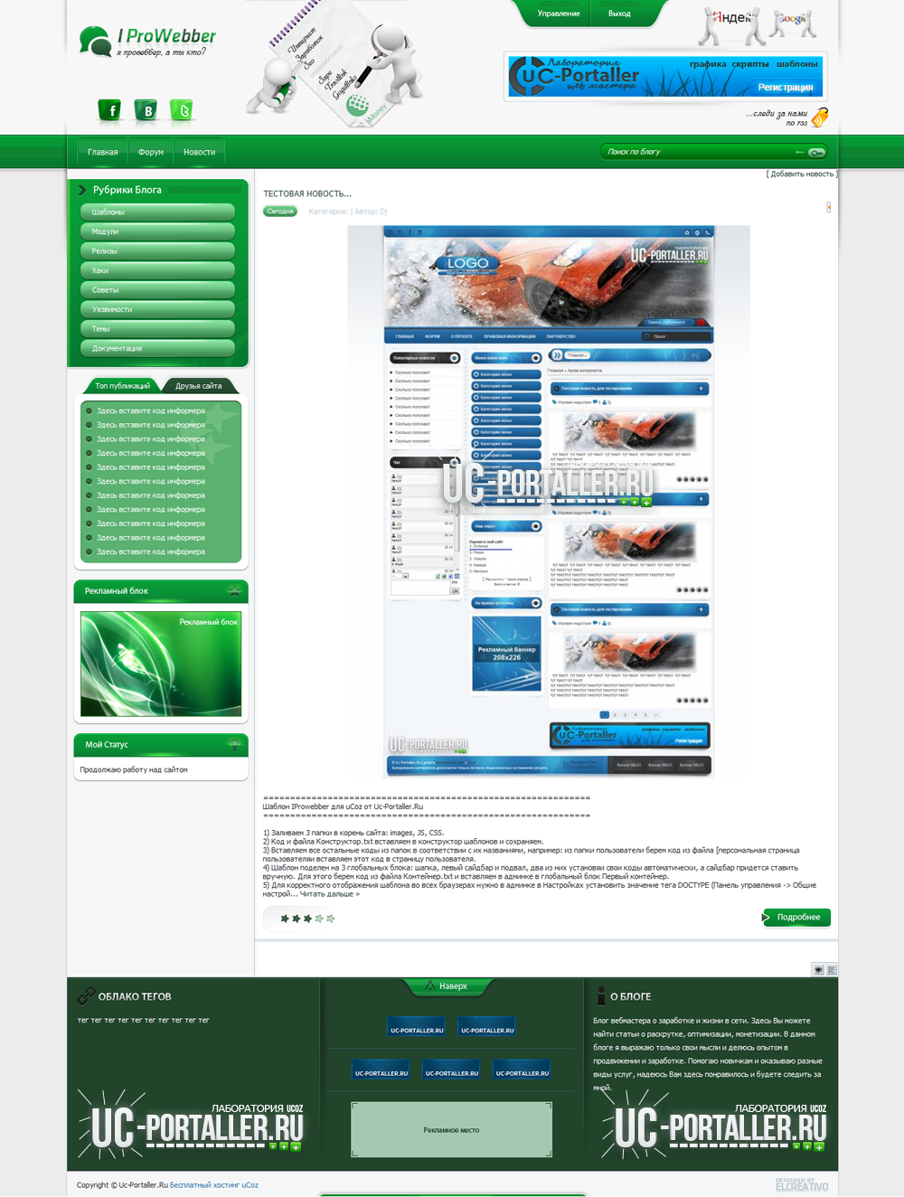 Зеленый SEO шаблон IProwebber для uCoz от Uc-Portaller