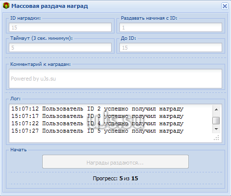 Массовая раздача наград для uCoz