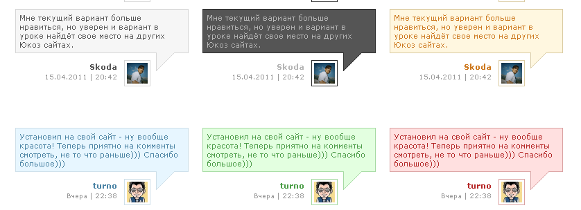 6 цветовых вариантов информера последних комментарий для uCoz