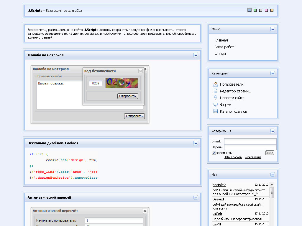 Шаблон «U.Scripts» для uCoz