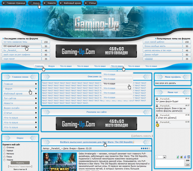 Шаблон Gaming-Up для uCoz + PSD