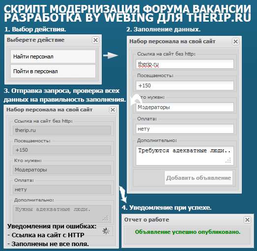Модернизация форума вакансии для uCoz