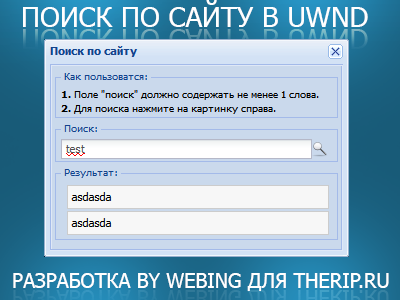 Новый поиск по сайту в uWnd для uCoz