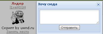 Скрипт "лидер" для uCoz