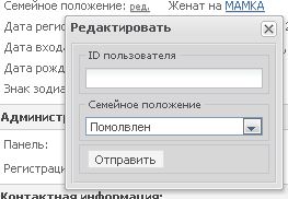 Скрипт Семейное положение 1.0 от uWnd