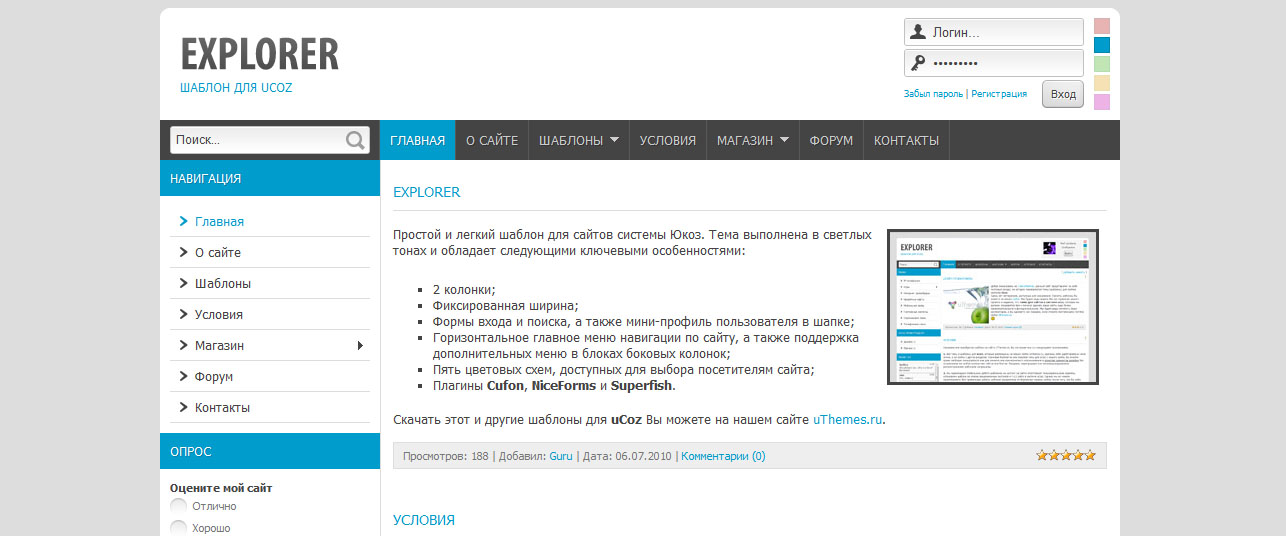 Шаблон «Explorer» для uCoz