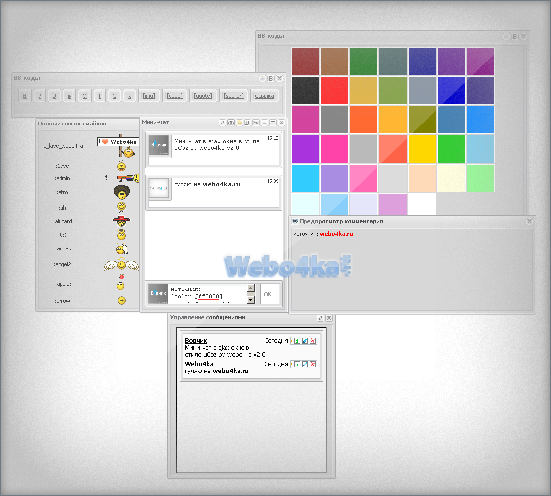 Мини-чат в ajax окне в стиле uCoz by webo4ka v2