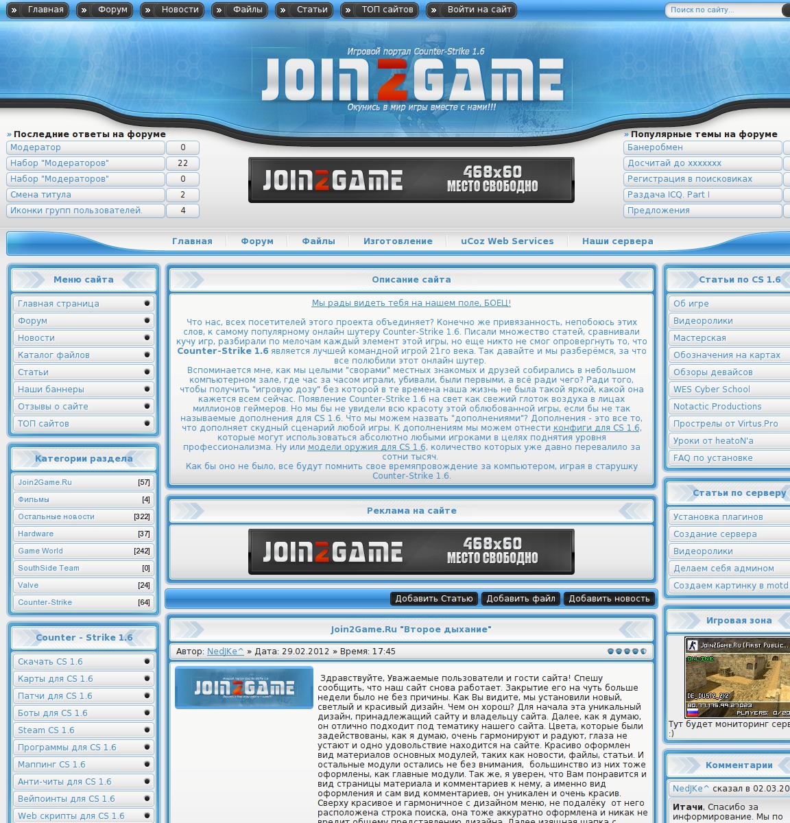 Рип шаблона Join2Game для uCoz